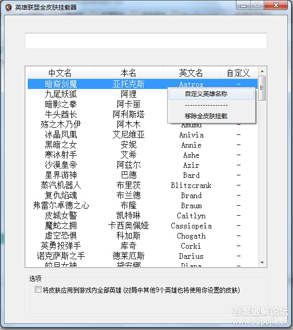 英雄聯(lián)盟全皮膚掛載器 v2.0 綠色版 0