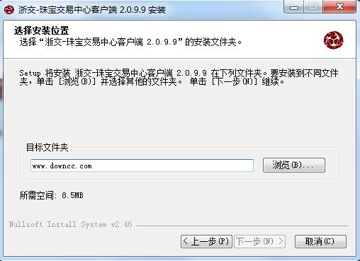 浙江文交所珠寶交易中心客戶端 v2.0.9.9 官方版 0