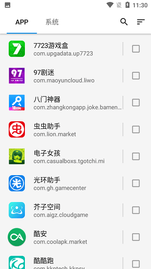 icebox冰箱app正式版免root v3.21.1 C 安卓版 1