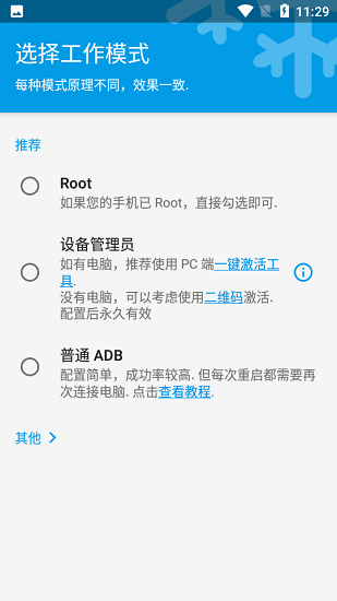 icebox冰箱app正式版免root v3.21.1 C 安卓版 0