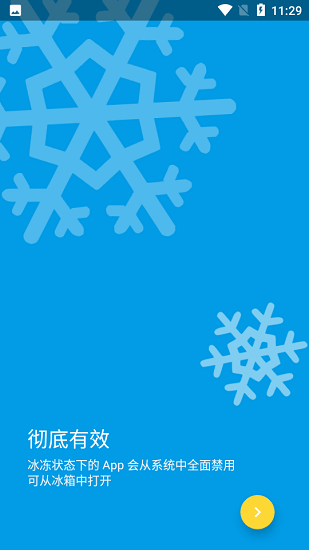 icebox冰箱app正式版免root v3.21.1 C 安卓版 3