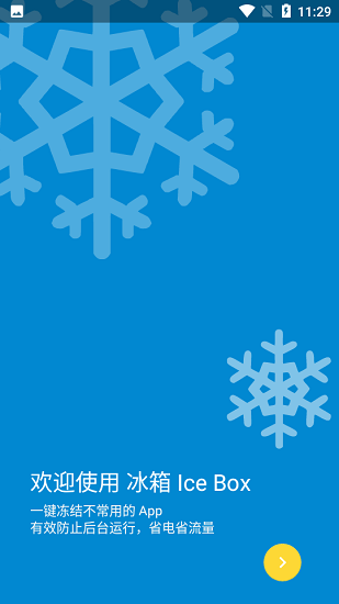 icebox冰箱app正式版免root 冰箱app免root版