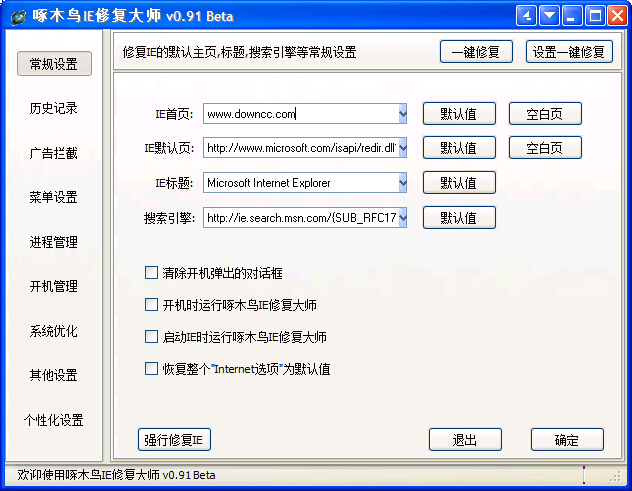 啄木鳥(niǎo)ie修復(fù)大師 v0.91 官方最新版 0