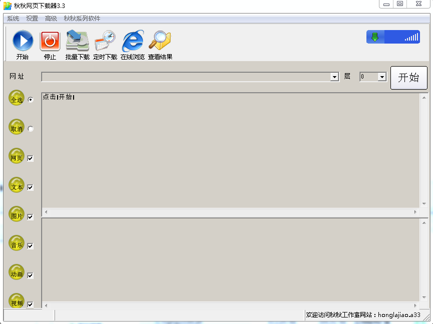 秋秋網(wǎng)頁下載器 v3.3 綠色版 0