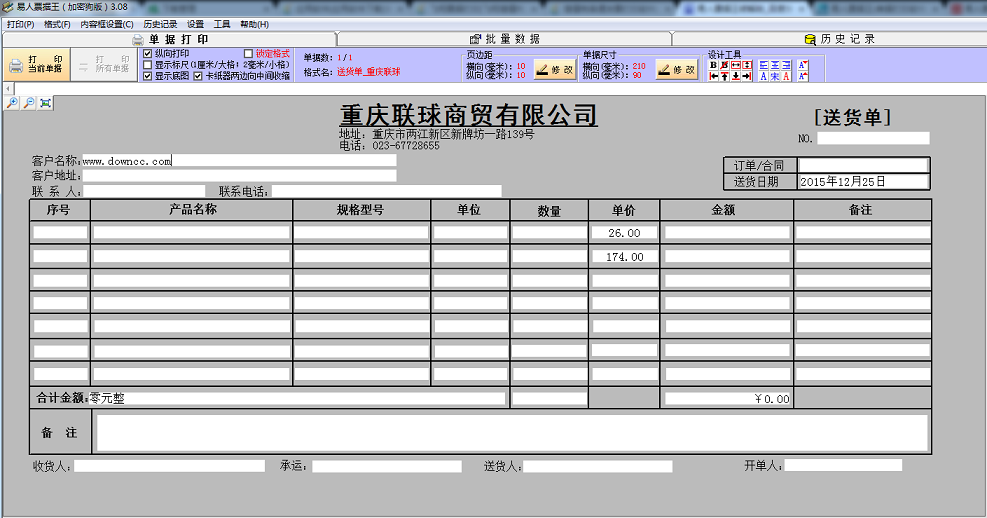 增值稅普通發(fā)票打印系統(tǒng) v3.10 免費版 0