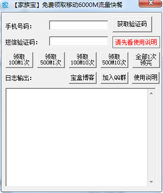 家族寶免費領取移動6000M流量快餐 綠色版 0