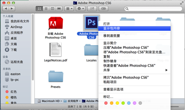 photoshop cs6 mac 修改補(bǔ)丁 蘋果電腦版 0