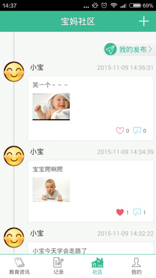 育兒路 v1.0 安卓版 2