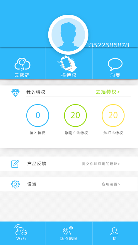 碼碼密app(免費(fèi)wifi) v4.3.5 安卓版 2