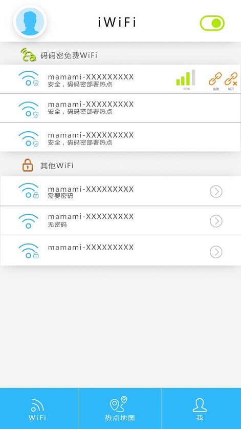 碼碼密app(免費(fèi)wifi) v4.3.5 安卓版 3