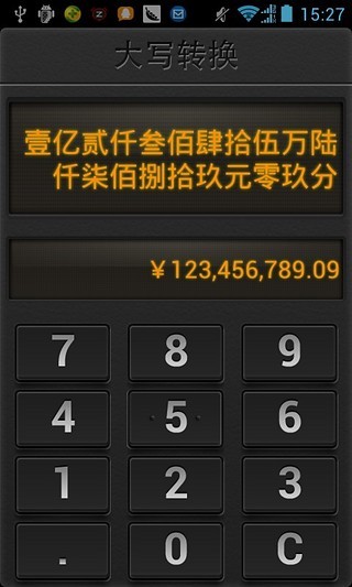 人民幣大寫轉(zhuǎn)換 v1.1.0 安卓版 1