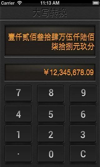 人民幣大寫轉(zhuǎn)換 v1.1.0 安卓版 2