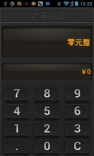 人民幣大寫轉(zhuǎn)換 v1.1.0 安卓版 3