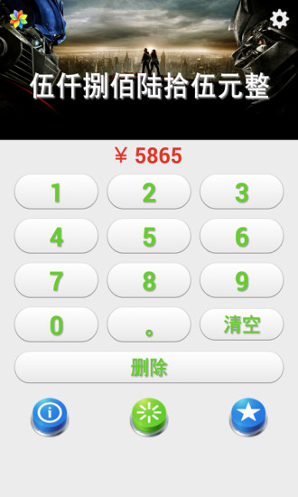 人民幣大寫(xiě) 人民幣大寫(xiě)app