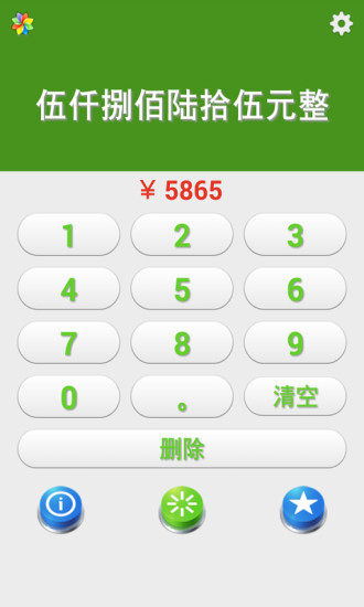 人民幣大寫(xiě)轉(zhuǎn)換器 v1.6 安卓版 3