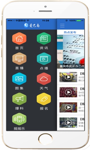 愛(ài)巴南客戶(hù)端 v1.0 安卓版 0