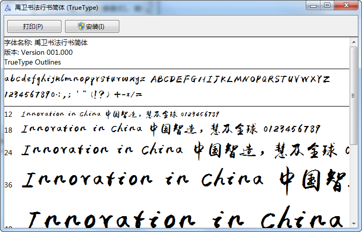 禹衛(wèi)書法行書簡體  0