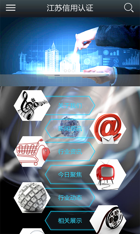 江蘇信用認證 v1.0 安卓版 0