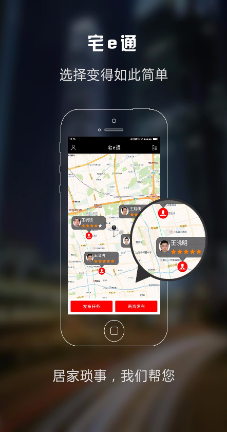 宅E通 v1.0.9 安卓版 0