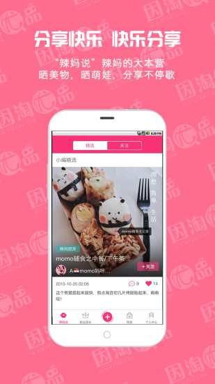 因淘優(yōu)品(櫻桃優(yōu)品) v2.9.1 安卓版 0