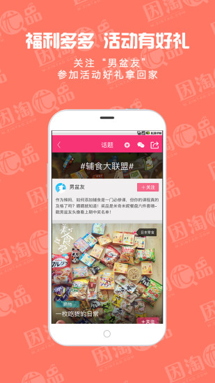 因淘優(yōu)品(櫻桃優(yōu)品) v2.9.1 安卓版 1