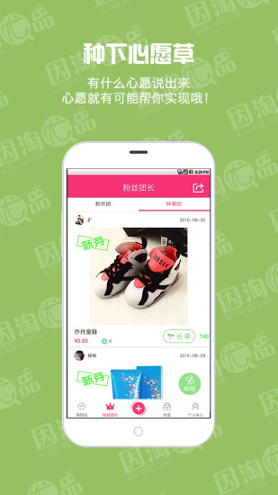 因淘優(yōu)品(櫻桃優(yōu)品) v2.9.1 安卓版 3