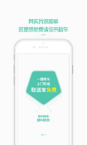 閃電租車app v1.1.0 安卓版 0