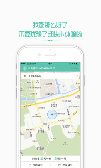 閃電租車app v1.1.0 安卓版 2