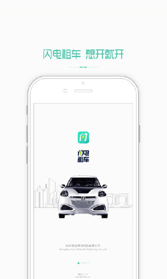 閃電租車app v1.1.0 安卓版 3