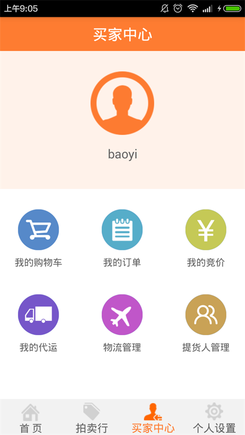 保益大宗(鋼材商城) v1.14 安卓版 2
