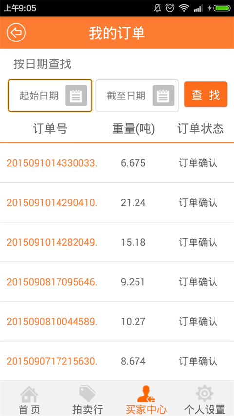 保益大宗(鋼材商城) v1.14 安卓版 3