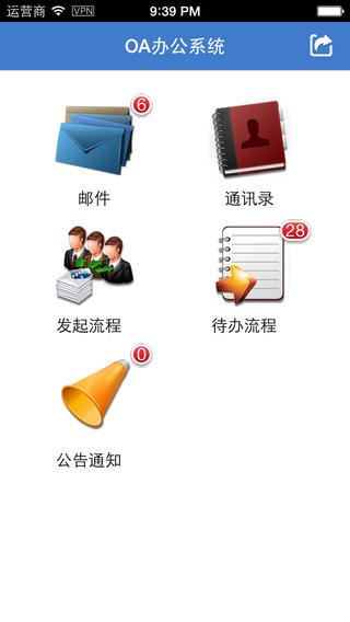 OA管理系統(tǒng) v2.0.14 安卓版 2