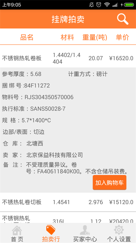 保益大宗(鋼材商城) v1.14 安卓版 0