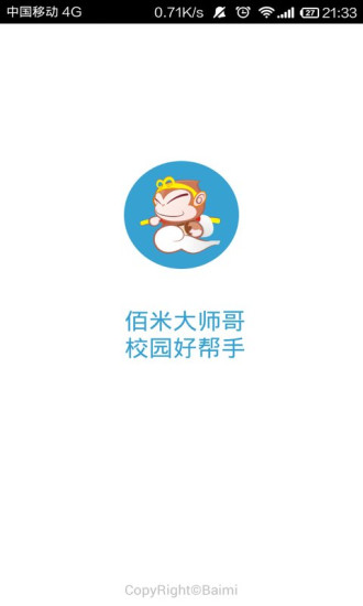 佰米智能大師哥app v1.1.1.0 安卓版 0