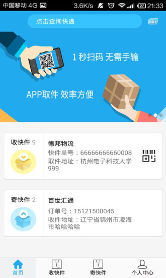 佰米智能大師哥app v1.1.1.0 安卓版 1