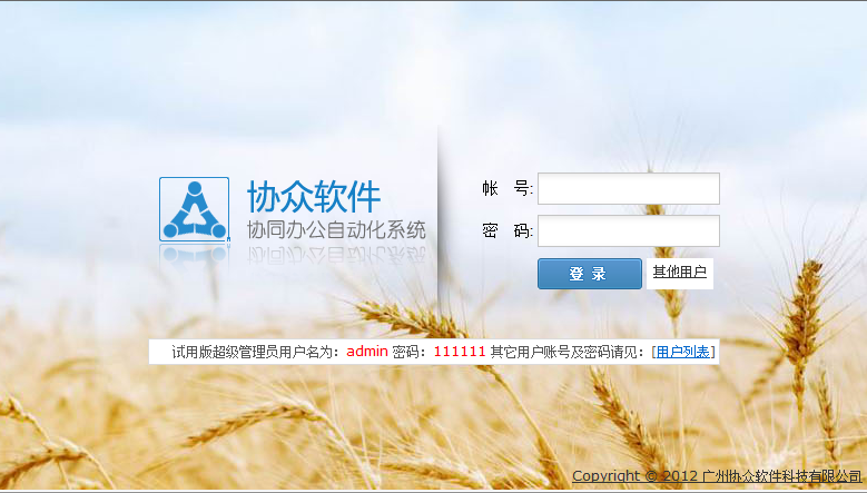 協(xié)眾OA辦公系統(tǒng) v4.0.0 綜合版 0