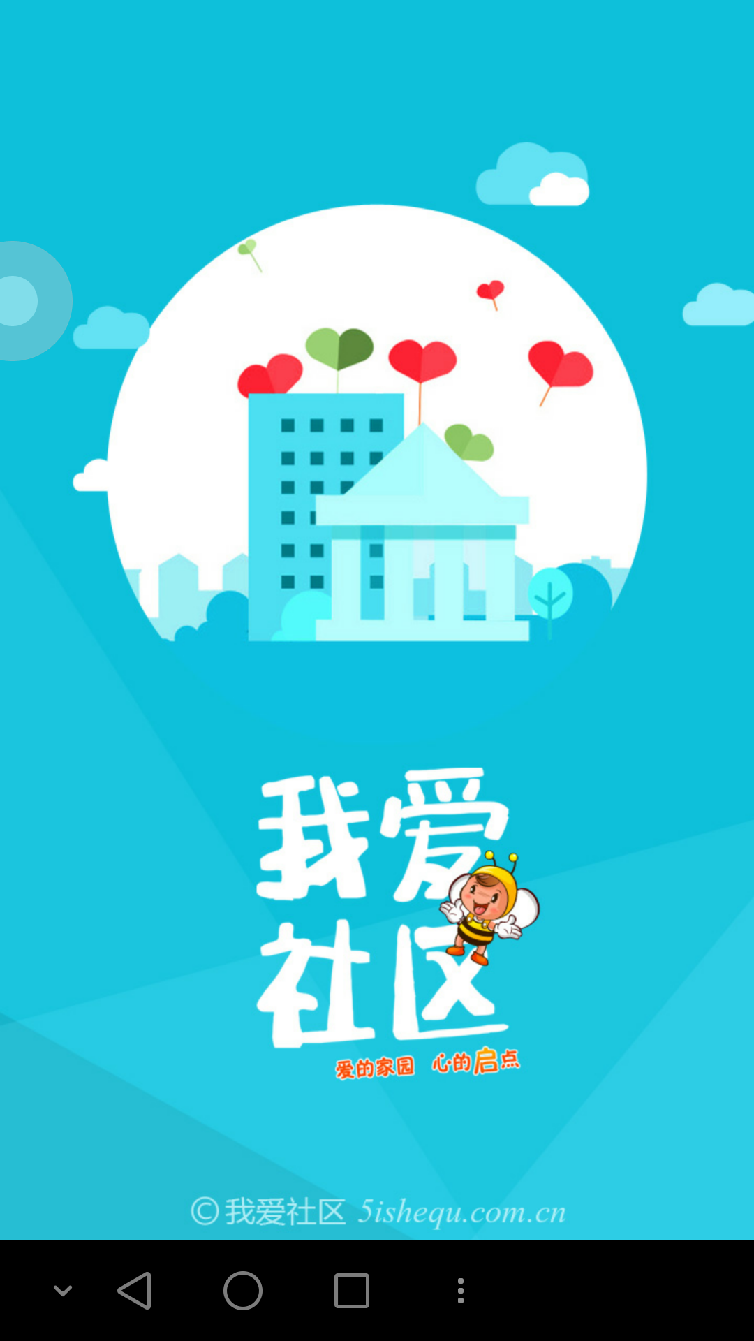 5i社區(qū) v1.0.11 安卓版 0