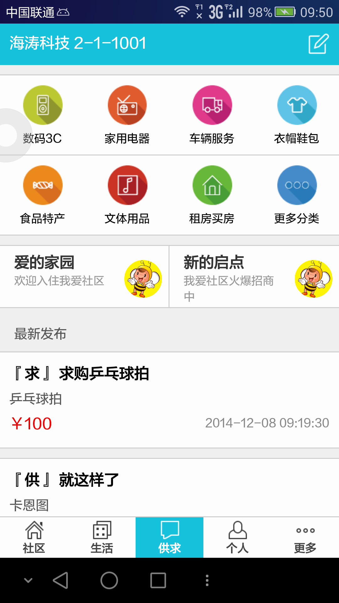 5i社區(qū) v1.0.11 安卓版 2