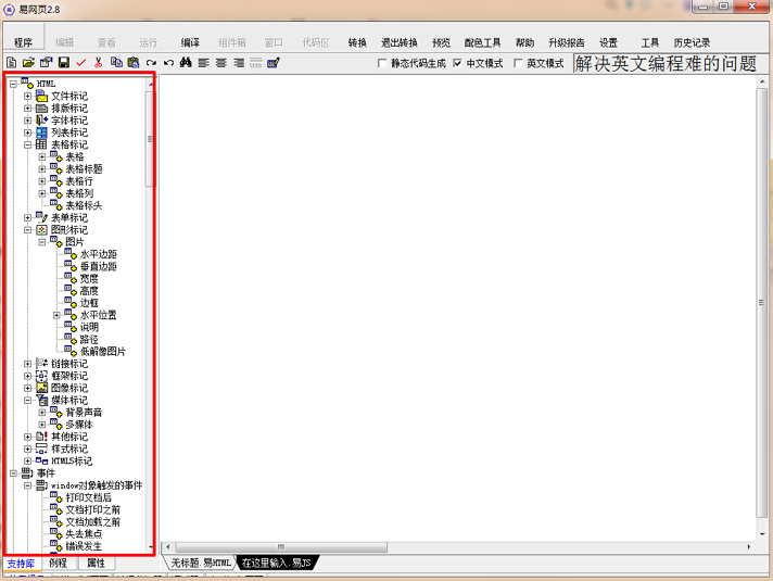 HTML網(wǎng)頁(yè)制作工具 V1.0  綠色免費(fèi)版 0