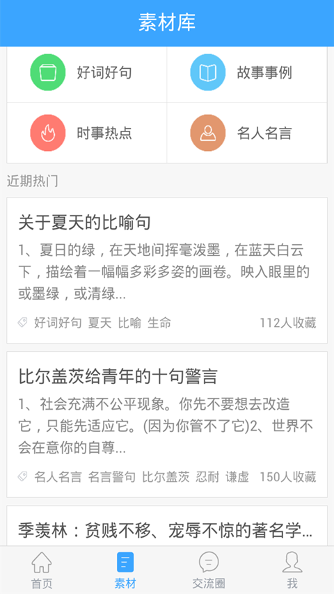幫你寫作文 v2.1.0.0 安卓版 0