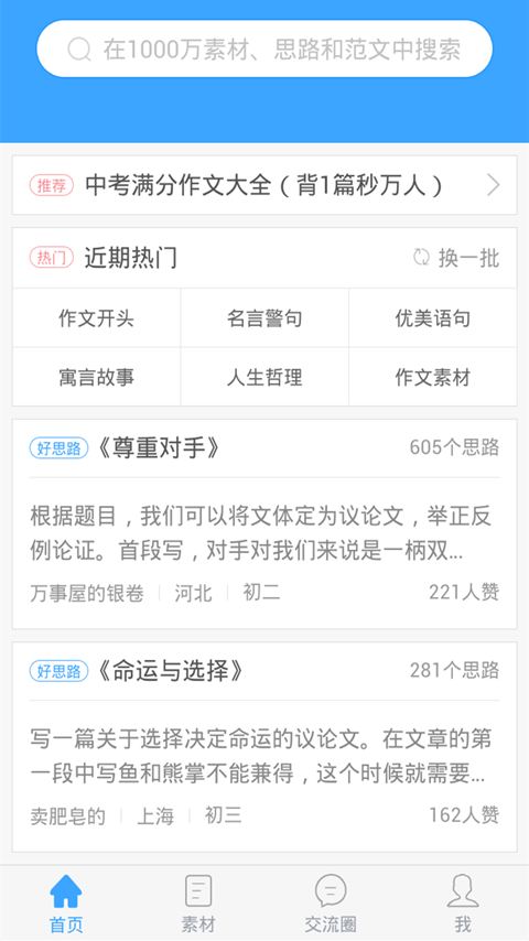 幫你寫作文 v2.1.0.0 安卓版 2