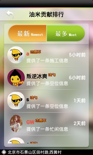 油客網司機吧 v1.0.2 安卓版 1