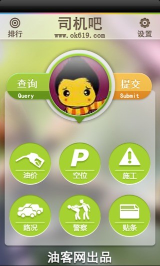 油客網司機吧 v1.0.2 安卓版 2