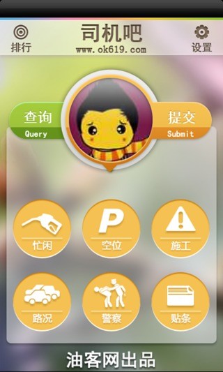 油客網司機吧 v1.0.2 安卓版 3