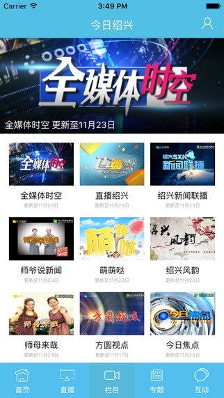 今日紹興客戶端 v1.2.1 安卓版 1