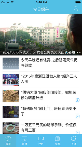 今日紹興客戶端 v1.2.1 安卓版 3