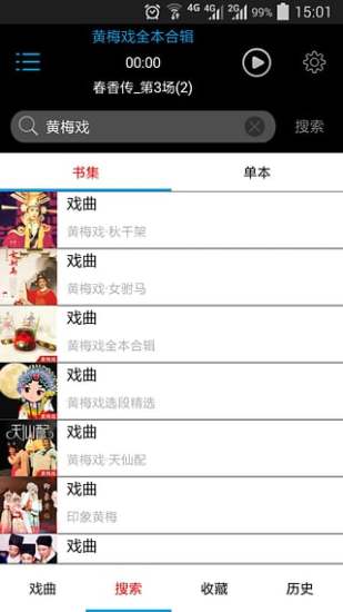 戲曲迷軟件手機(jī)版 v2.1 安卓版 0