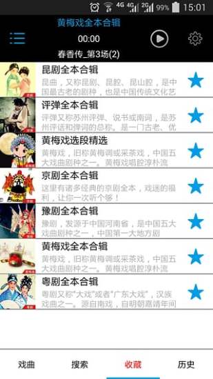 戲曲迷軟件手機(jī)版 v2.1 安卓版 1