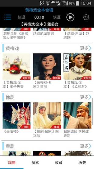 戲曲迷軟件手機(jī)版 v2.1 安卓版 2
