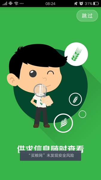 買糧網(wǎng)(原糧購(gòu)銷平臺(tái)) v1.3 官網(wǎng)安卓版 1